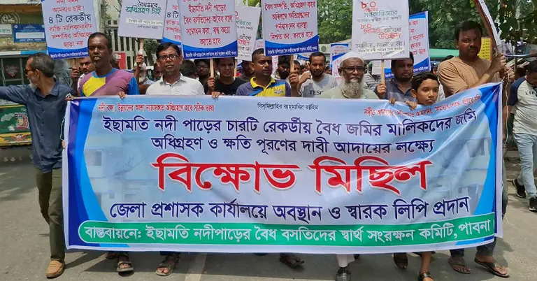 বিক্ষোভ মিছিল